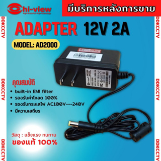 Adapter หม้อแปลง กล้องวงจรปิดและเครื่องบันทึก HIVIEW Output 12V 2A ของแท้100% รับประกัน 1 ปี