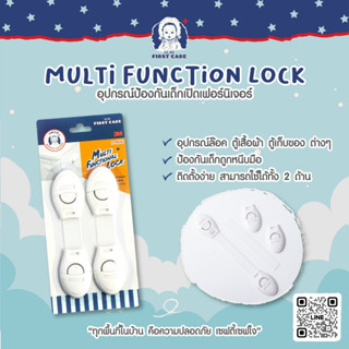 MULTI FUNCTIONAL LOCK - อุปกรณ์ป้องกันเด็กเปิดเฟอร์นิเจอร์