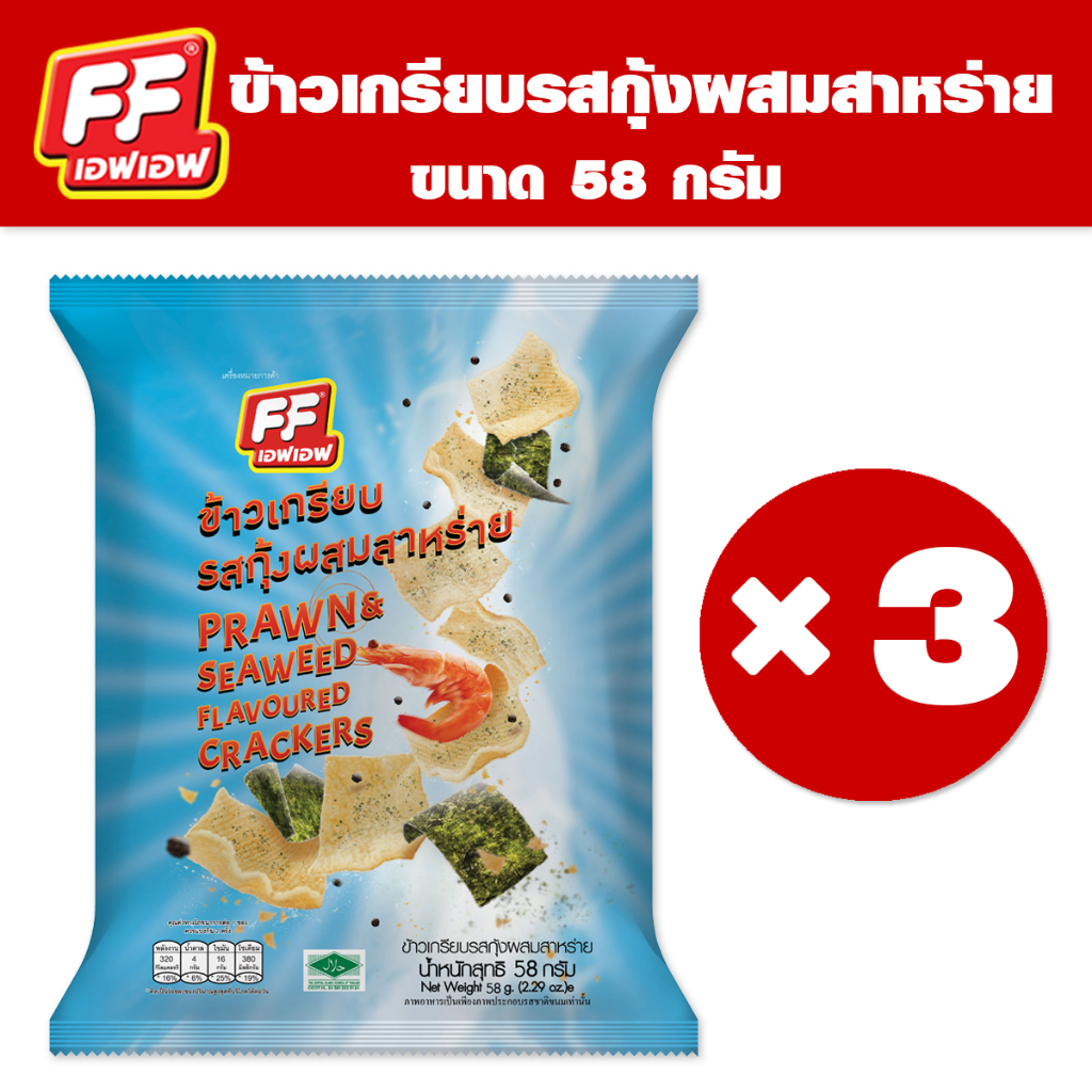FF เอฟเอฟ ข้าวเกรียบรสกุ้งผสมสาหร่าย [1 แพ็ค 3 ซอง ]