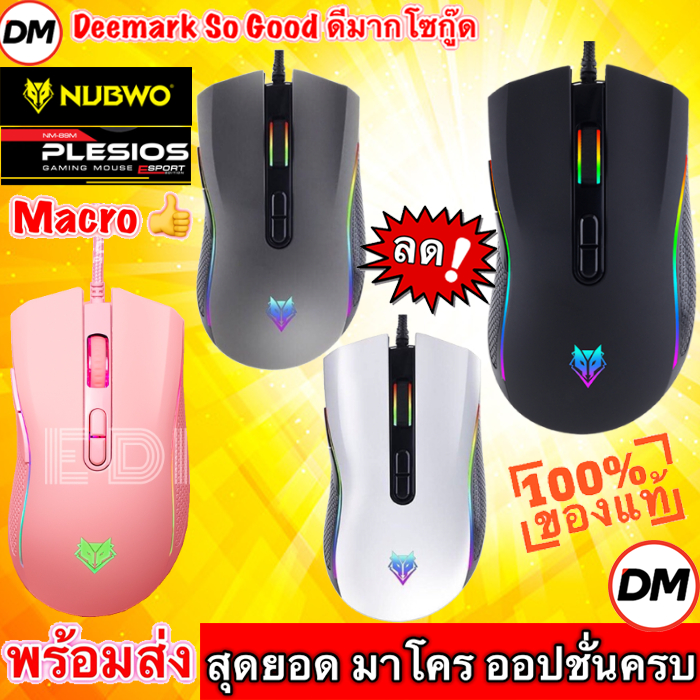 🚀ส่งเร็ว🚀 NUBWO  NM-89M Mouse เม้าส์ เมาส์มาโคร Macro Gaming Mouse เมาส์เกมมิ่ง #DM 89