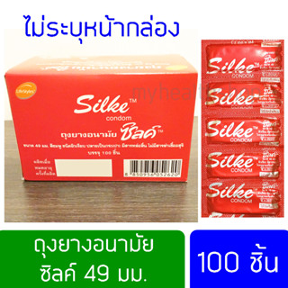 ถุงยางอนามัย 49 มม. กล่องใหญ่ 100 ชิ้น คุ้มมาก ไลฟ์สไตล์ ซิลค์ LifeStyles Silke condom 49mm ถุงยางอานามัย