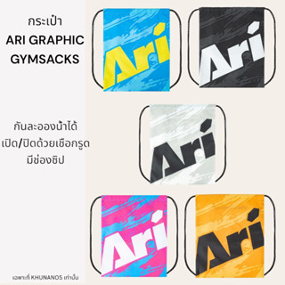 กระเป๋าเป้ ARI GRAPHIC GYMSACK