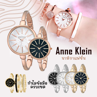 [ พร้อมส่ง ] นาฬิกาผู้หญิง Anne Klien แท้100%แฟชั่น สายสเตนเลส แบบกันน้ำ สำหรับผู้หญิง นาฬิกาข้อมือควอตซ์