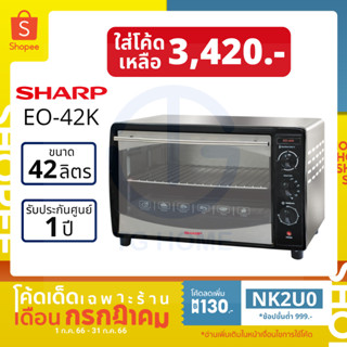 [ลด 130.- ใส่โค้ด NK2U0] Sharp เตาอบไฟฟ้าขนาด 42 ลิตร รุ่น EO-42K