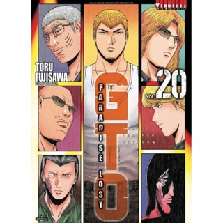 (🔥พร้อมส่ง🔥) GTO ภาค Paradise Lost เล่ม 1-20