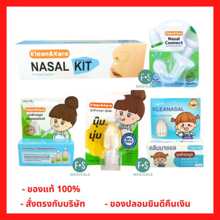 ล๊อตใหม่!! Klean&amp;Kare K&amp;K Nasal Kit / Kleanasal คลีนแอนด์แคร์ นาซอล คิท เซ็ทอุปกรณ์ล้างจมูก 1 ชุด และ จุกล้างจมูก (1 กล่อง)