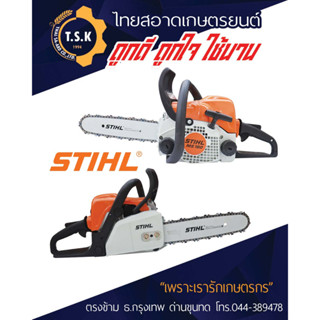 เลื่อยยนต์STIHL / KINGFOX /Blackbull B-CS152 EG6 รุ่น6000 5800 5200 ดึงเบา ของแท้ จากโรงงาน มีรับประกัน