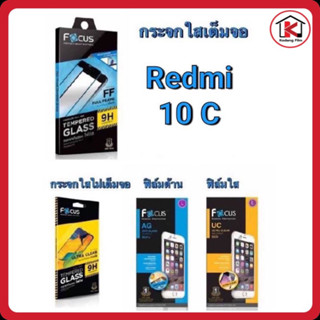 Focus Redmi 10c โฟกัสฟิล์มกระจกนิรภัยกันรอยแบบเต็ม จอ(full frame)