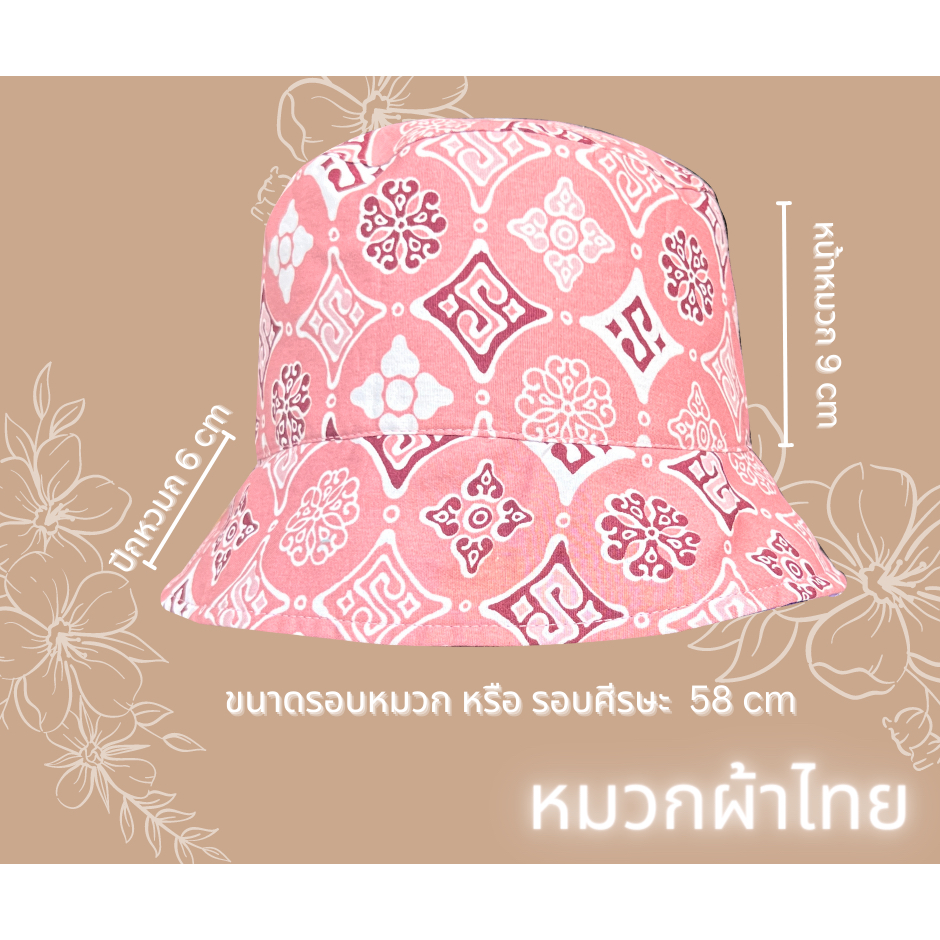 หมวกผ้าลายไทย สีหวาน