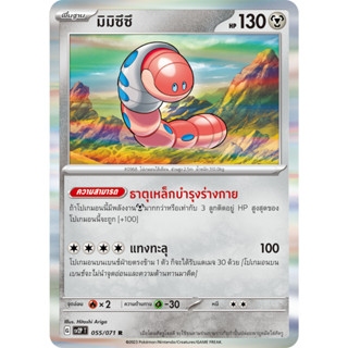 [Pokémon] มิมิซึซึ SD/Foil