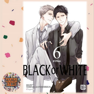 (MG) Black or White เล่ม 1-6 ล่าสุด มือ 1 พร้อมส่ง