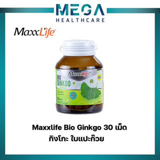 MaxxLife BIO GINKGO ช่วยชะลอความเสื่อมของเซลล์ในร่างกาย ช่วยบำรุงสมองเสริมส้รางความจำ กระปุก 30 เม็ด