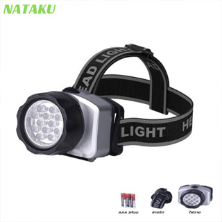 Nataku ไฟฉายคาดหัว ไฟฉายติดศรีษะ ไฟฉายคาดหัว led ไฟฉายส่องกบ ไฟฉาย ปรับได้ 4 ระดับ ฟรีถ่านAAA 3 ก้อน ใช้งานได้ต่อเนื่อง