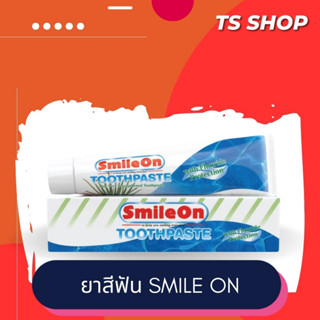 ยาสีฟันซูเลียน สไมล์ออน zhulian smile on ว่านหางจระเข้ 250 กรัม