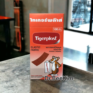 Tigerplast  พลาสเตอร์ผ้า ติดแน่น ไม่หลุดง่าย ระบายอากาศได้ดี กล่องละ 100 ชิ้น (1 กล่อ