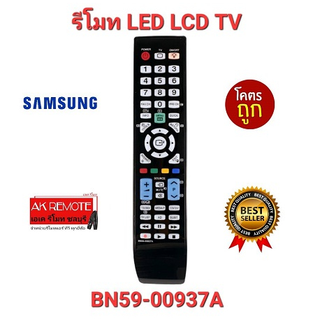 SAMSUNG รีโมท TV BN59-00937A จอแบน LED LCD ใช้ได้ทุกรุ่น ส่งฟรี