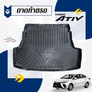 ถาดท้ายรถยนต์ Toyota Yaris Ativ ปี 2015-2022 (โฉมก่อนปัจจุบัน)