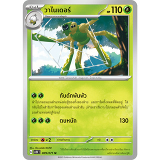 [Pokémon] ทามันทูล่า/วาไนเดอร์ SD/Foil