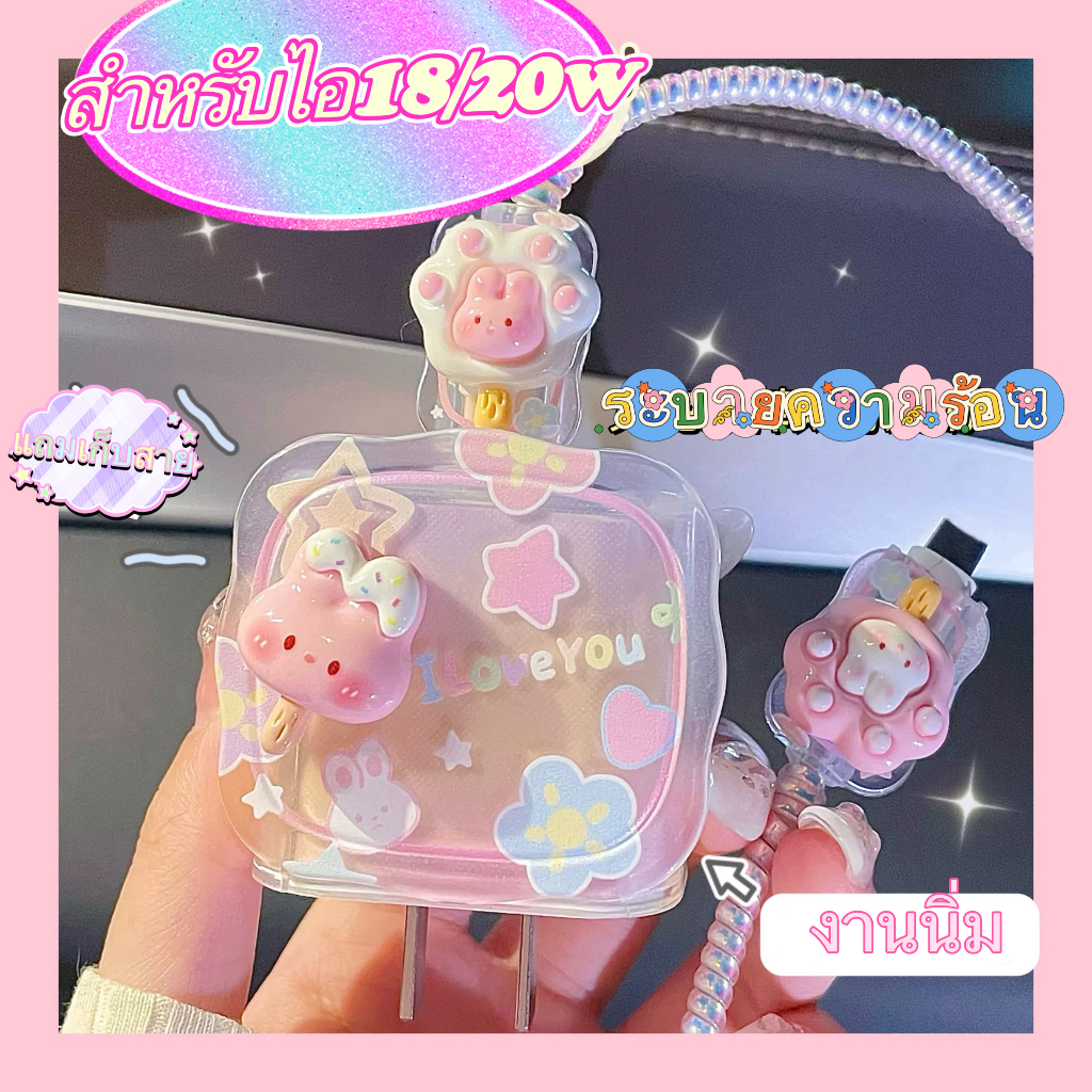 D4กระต่ายชมพู พร้อมส่งจากไทย ชุดพันสาย เคสหัวชาร์จ ลายการ์ตูน ตัวถนอมสาย USB 20w 18w 35W