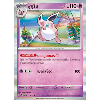 [Pokémon] พูริน/พูพูริน/พูคูริน SD/Foil