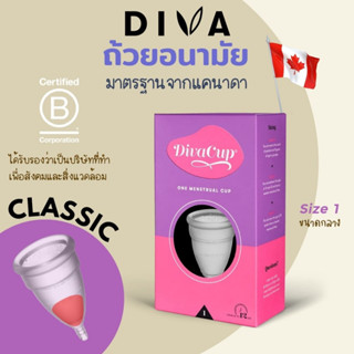 🇹🇭[พร้อมส่ง!!]🇹🇭ถ้วยอนามัย Diva Cup รุ่นหมายเลข 1 สำหรับหญิงอายุ น้อยกว่า 30