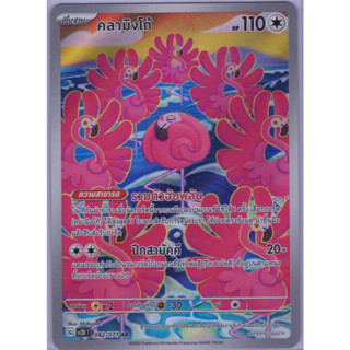 [Pokémon] คลามิงโก้ G sv2DT 082/071 AR