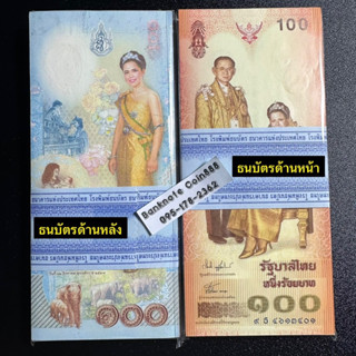 แบงค์100พระราชินี (แหนบเลขเรียง) รุ่นที่ระลึก72พรรษา6รอบ พร้อมปก 🚗ส่งฟรี