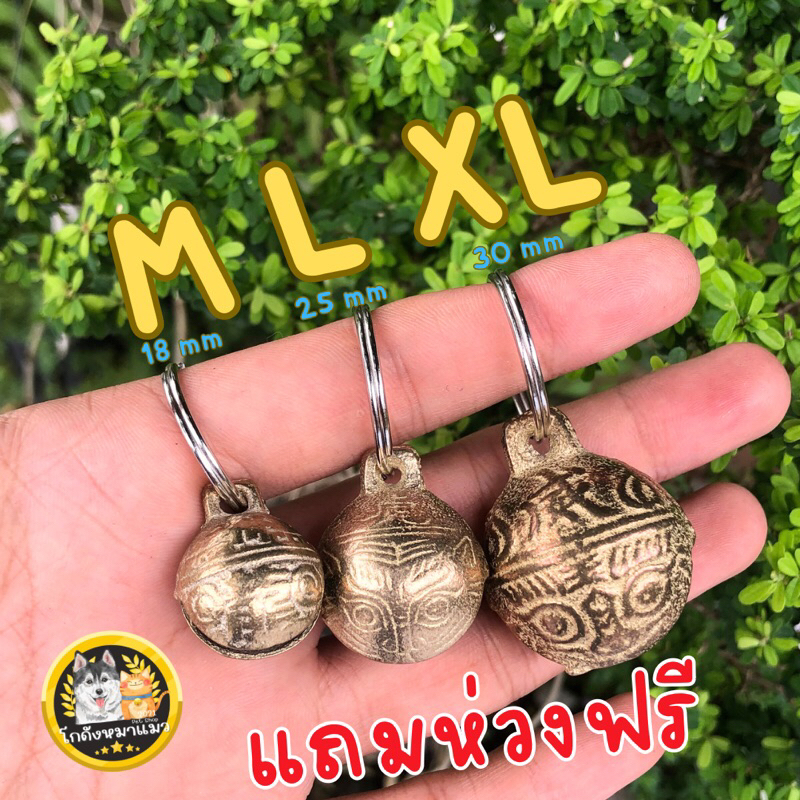 กระดิ่งทองเหลือง แถมห่วงฟรี