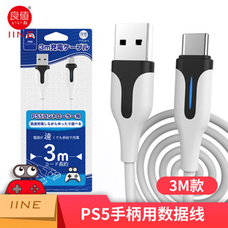 IINE PS5 Type C Charge Link 3m Cable (IINEแท้ยี่ห้อนี้รับประกันคุณภาพ)