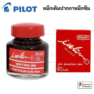 PILOT หมึกปากกาหมึกซึม 30 cc. Ink For Fountain Pen หมึกน้ำเงิน / ดำ / แดง หมึกเติม ปากกาหมึกซึม ปากกาหัวแร้ง WI-N