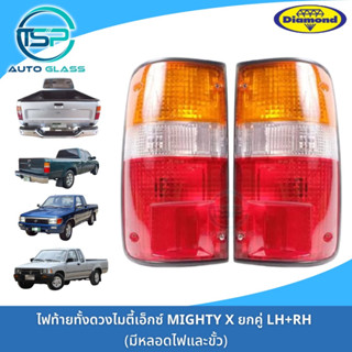 ไฟท้ายทั้งดวงโตโยต้า ไมตี้ เอ็กซ์ TOYOTA MIGHTY-X, MTX, LN85-91 พร้อมขั้ว+หลอดไฟ ยี่ห้อตราเพชร DIAMOND