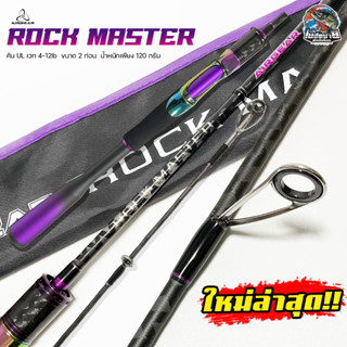 คัน UL แอร์เกียร์ ร๊อกมาสเตอร์ AIRGEAR ROCK MASTER คันสปิน 2 ท่อน ยาว 6 ฟุต เวท 4-12lb ด้ามเบสบอล สีไทเทเนียม