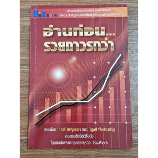 อ่านก่อน...รวยถาวรกว่า
