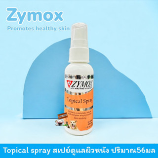 Zymox topical spray 56มล สำหรับสัตว์เลี้ยง Exp.04/2025