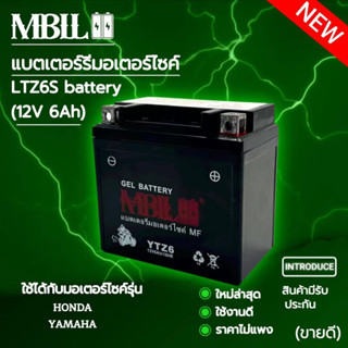 แบตเตอรี่มอเตอร์ไซค์ ขนาด MTZ7S MBLL 12V 6แอมป์ สินค้ามีรับประกัน ใช้กับ pcx125 pcx150 zoomer-x filano