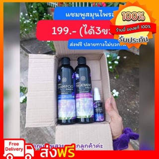 แชมพูอัญชันผมดก‼️1แถม2‼️แท้ถูกส่งไว💥 เร่งผมยาวx3  บำรุงผมให้แข็งแรงเงางาม
