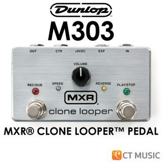 Jim Dunlop MXR M303 Clone Looper Pedal เอฟเฟคกีตาร์