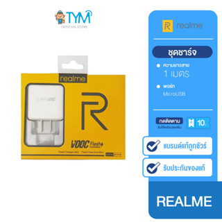 Reaime VOOC Flashcharging + MicroUSB (ชุดชาร์จพร้อมสาย Micro…