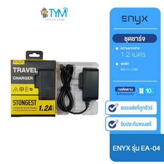 ชุดชาร์จ Enyx รุ่น EA-04 ชุดชาร์จมือถือแบบมีสาย *รองรับพอร์ท Micro USB