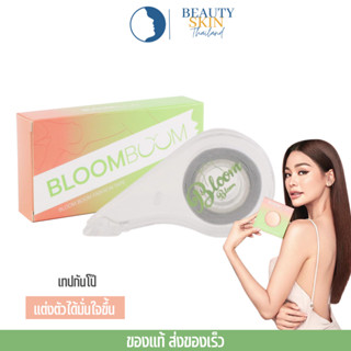 ของแท้ พร้อมส่ง l Bloom Boom Fashion Tape เทปกันโป๊ บลูมบูม แฟชั่นเทป เทปกันโป๊บลูมบูม (ยาว 5 เมตร)