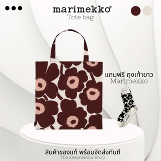 🔥พร้อมส่งทันที🔥Marimekko ของแท้ 100%  ราคาถูกที่สุด ถุงผ้าMarimekko Tote Bag กระเป๋าผ้า ขนาด 44x43cm