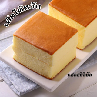 เค้กไข่ไต้หวันcake พร้อมจัดส่งTH เค้กไข่ไต้หวัน ชีสเค้กไต้หวันตัวดัง ขนมสุดHotหนัก 120 g หอม นุ่ม ไม่ฝืดคอ หวานกำลัง