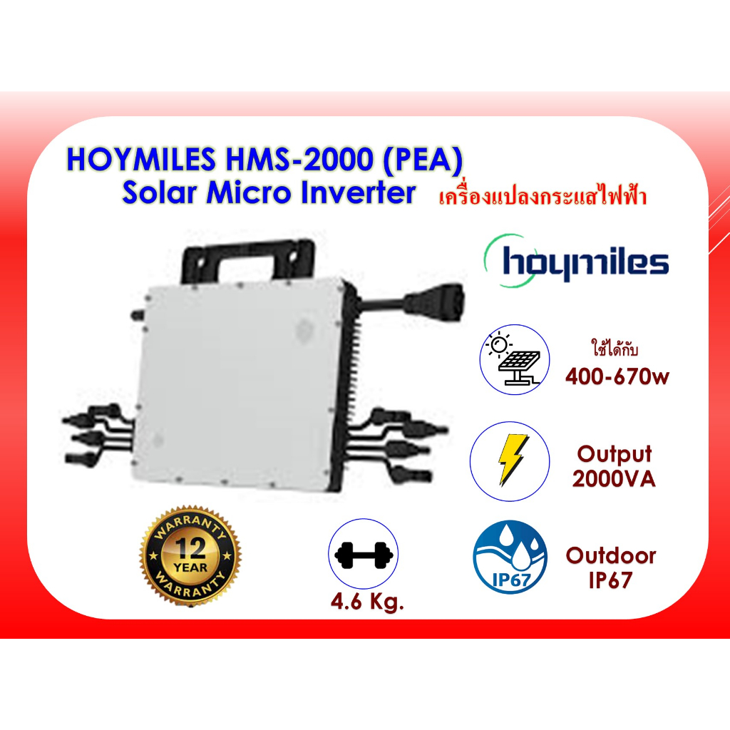 Hoymiles Micro Inverter HMS-2000 1Phase (PEA)
