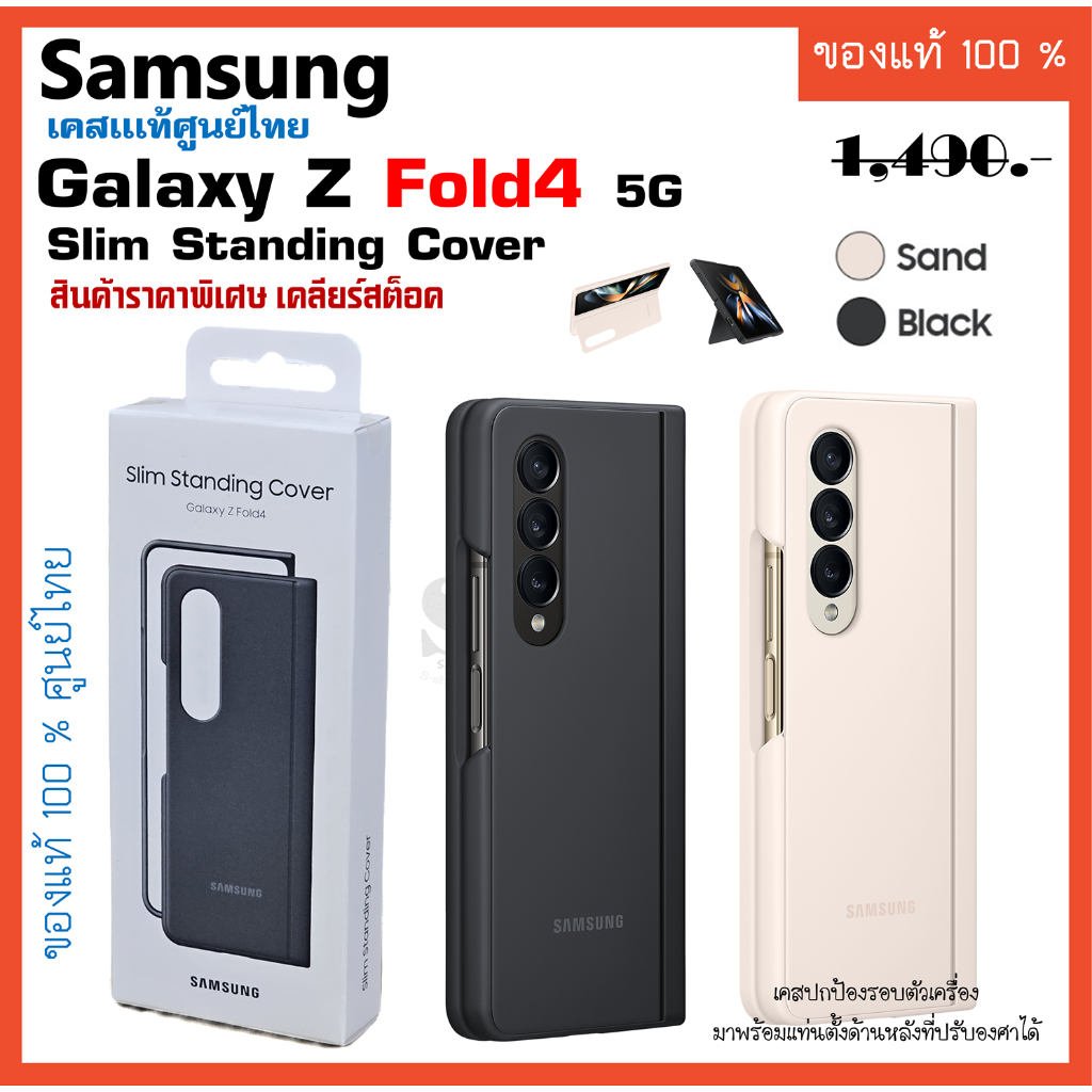 เคสแท้ ซัมซุง Samsung Galaxy Z Fold4 5G case Slim Standing Cover กางด้านหลังออกได้เพื่อตั้ง  ศูนย์ไท