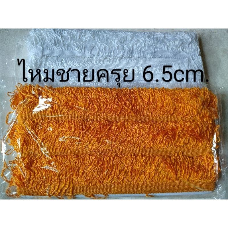 ชายครุย ไหมชายครุย ครุยแต่งขอบ (ทอง,ขาว,ดำ) ยาว25หลา ชายครุยตกแต่ง