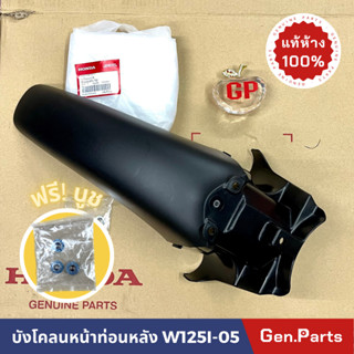 💥แท้ห้าง💥 บังโคลนหน้าท่อนหลัง เวฟ125i W125i ไฟเลี้ยวบังลม (2005-2010) แท้ศูนย์ ฮอนด้า 61200-KPH-700 บังโคลนหน้า wave125i