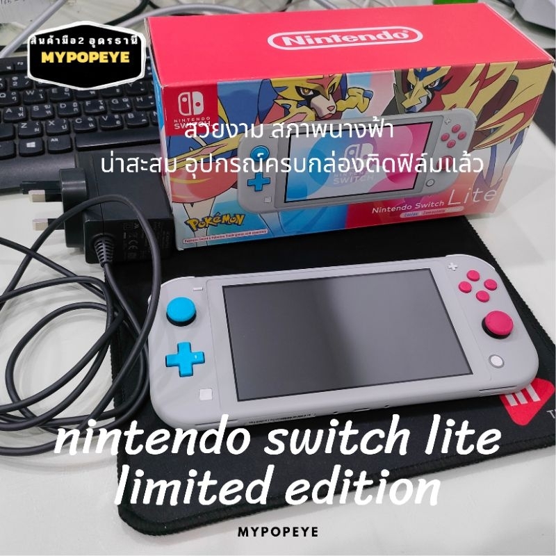 nintendo switch lite รุ่น limited edition มือสอง