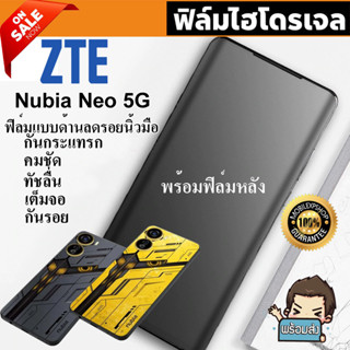 🔥 i-fin 🔥 ฟิล์มไฮโดรเจล Hydrogel สำหรับ ZTE nubia Neo 5G