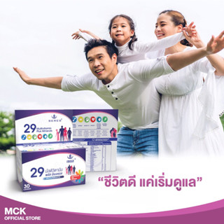 วิตามินรวมสูตรเข้มข้น 29 Multivitamin plus  Mineral  บำรุงร่างกายทุกระบบ กระปุก 30 เม็ด พร้อมส่ง (1 กระปุก)