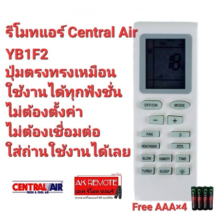 ออกใบกำกับภาษีได้ ฟรีถ่านCentral Air รีโมทแอร์ YB1F2 SH-OFB ปุ่มตรงทรงเหมือนใช้ได้ทุกรุ่น